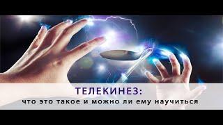 Практикую телекинез, мой первый опыт