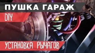 DIY | Выворот на классике. Установка рычагов clubturbo на Ваз