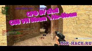 CFG BY zTw!! для CS:S V91 Steam \ No-Steam