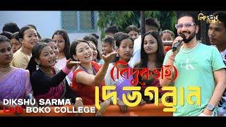 De Bhagawan | Dikshu Sharma | Live performance In J.N. College Boko | Diamond Jubilee 2024