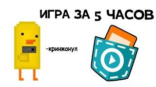 ДЕЛАЮ ИГРУ ЗА 5 ЧАСОВ в ПОКЕТ КОД | pocket code