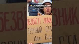 У центрі Києва відбулась акція на підтримку військовополонених та зниклих безвісти