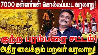 7000கள்ளர்கள் கொல்லப்பட்ட வரலாறு!குற்ற பரம்பரை சட்டம்!அதிர வைக்கும் மறவர் வரலாறுkrishnavel interview