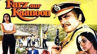 बॉलीवुड सुपरहीट एक्शन मूवी फ़र्ज़ और कानून (Farz Aur Kanoon) | 1982 | जितेन्द्र , हेमा मालिनी