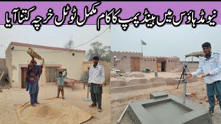 | New Mud House Me Hand Pump Ka Kaam Mukamal Total Kharcha Kitna Aya | Old Mud House Ka Visit Kiya