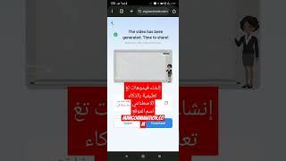 إنشاء فيديوهات بالذكاء الاصطناعي من افضل المواقع #اكسبلور