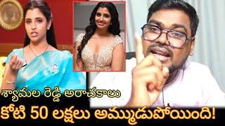 Anchor Shyamala Comment About Pawan Kalyan Chandrababu || Shyamala Comment On Pawan Kalyan CBN