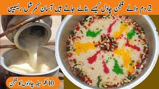 2 Dum Waly Mutanjan Rice Recipe | Sweet Rice Recipe | 10 Kg Degi Mutanjan By Qarni Food Factory