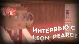 Вечерний SubLand. Leon_Pearce