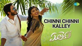 Chinni Chinni Kalley Video Song | Angel Telugu Movie | Naga Anvesh | Hebah Patel