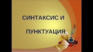 Уроки русского языка в 8 классе. Способы связи слов в словосочетании.