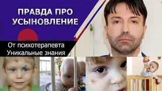 Правда про усыновление - Приемные дети: ужасы детдома, гены, идеализация матери, травмы усыновителей