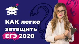 Как самостоятельно подготовиться к ЕГЭ/ОГЭ 2020? Фишки, лайфхаки и хитрости