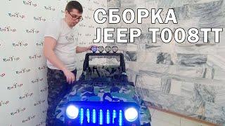 Сборка электромобиля T008TT