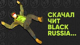 Скачал чит БЛЕК РАША ... | BLACK RUSSIA