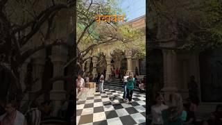 Beautiful place वृन्दावन धाम यात्रा, Mathura Vrindavan Yatra #hillstation #factstouristdestination