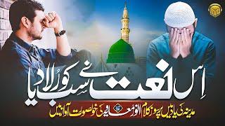 Rabi ul Awwl 2024 Beautiful Amazing Naat - Kiya Madina Hai - Anwar Muavia - Merciful Nasheeds