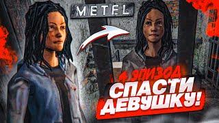 СПАСТИ ДЕВУШКУ АДЕЛЬ ИЗ ПЛЕНА МАНЬЯКА! САМОЕ СЛОЖНОЕ ЗАДАНИЕ! (METEL HORROR ESCAPE #4)