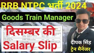 goods guard salary slip 2025 | goods train manager job profile | work profile | ntpc exam date