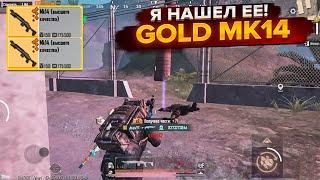 Я НАШЕЛ ЗОЛОТУЮ МК14! В НОВОМ МЕТРО РОЯЛЬ, ЛУЧШЕЕ ОРУЖИЕ METRO ROYALE, PUBG MOBILE 4 КАРТА