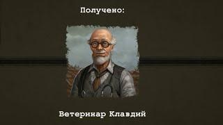 Day R. Квест Ветеринар