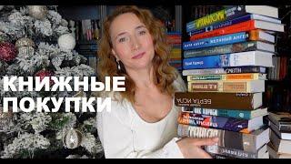 ПОСЛЕДНИЕ КНИЖНЫЕ ПОКУПКИ 2024 года