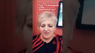 Выплаты все 100 % и обучение бесплатное.