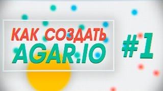 [UNITY 5] Создание игры "Agar.io" [#1] - Управление