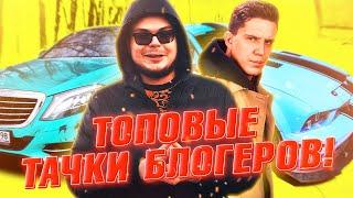 ТОПОВЫЕ ТАЧКИ БЛОГЕРОВ! (ТОП-5)