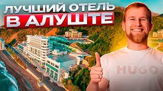 ЛУЧШИЙ отель в Алуште!