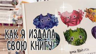 Всё о спиртовых маркерах | Книга, которую я делала два года