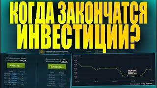 КОГДА УМРУТ ИНВЕСТИЦИИ В STEAM? ЗАРАБОТОК НА ИНВЕСТИЦИЯХ В STEAM 2021 [STEAM CSGO 2021]