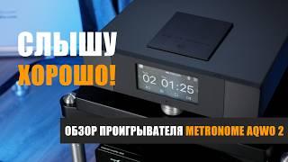 Слышу хорошо! Обзор проигрывателя Metronome AQWO 2