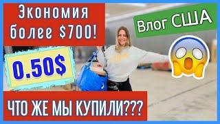 США/Экономия более $700/Покупки по 50 центов/Потерянные посылки