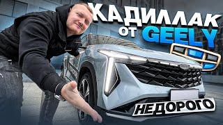 Новинка Geely Atlas Cool - Полный обзор на авто из Китая!