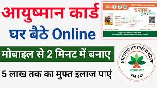 ayushman card kaise banaye !! आयुष्मान कार्ड कैसे बनाएं, mobile se ayushman card kaise banaye