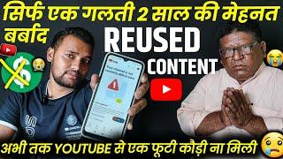 सिर्फ 1 गलती REUSED CONTENT दो साल की मेहनत बर्बाद ️ | Reused Content Monetization Problem Solve