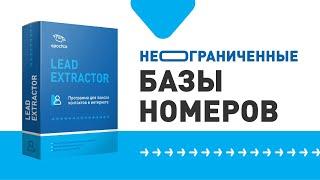 Как собрать базу телефонов для холодных звонков и CМС рассылки | ePochta