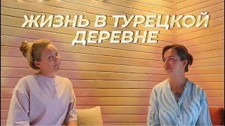 Жизнь в турецкой деревне Чиралы