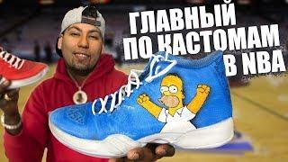 САМЫЙ ИЗВЕСТНЫЙ КАСТОМАЙЗЕР NBA | Kickstradomis (перевод)