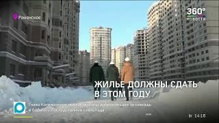 ФСК «Лидер» достроит жилой комплекс в Раменском