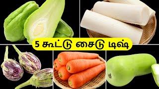 5 விதமான சுவையான கூட்டு ரெசிபிஸ் | Kootu Recipes in Tamil | Side dish Recipes | Tamil Food Corner