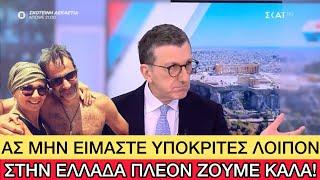 Φοβερός Πορτοσάλτε: ΖΟΥΜΕ ΚΑΛΑ και ο κόσμος έφυγε για τριήμερο, άδειασε η Αθήνα