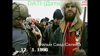 Дати,12 январь 1996 год Трасса Гудермес-Хасав-Юрт.Фильм Саид-Селима