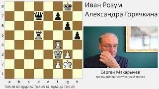 Суперфинал чемпионата России. Партии Розум-Горячкина, Артемьев-Томашевский, Артемьев-Розум.