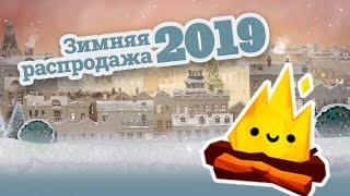 Зимняя распродажа Steam 2019 - ежегодное голосование премии стим