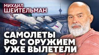 ШЕЙТЕЛЬМАН. Армия Путина ПРИСОЕДИНИТСЯ К ВОЙНЕ ИРАНА! Киев просит Запад СБИВАТЬ РАКЕТЫ. Это реально