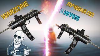 ЛУЧШИЙ КОМПЛЕКТ И ПЕРКИ ДЛЯ MP7 В CALL OF DUTY WARZONE ЭТО ЛУЧШЕЕ ОРУЖИЕ ИЗ ПП