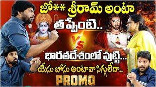 జో** శ్రీరామ్ అంటా..అయితే ఏంటి.. || Pastor Ajay Babu Firing Interview Promo || Red Tv