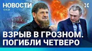 ️НОВОСТИ | ВЗРЫВ В ГРОЗНОМ: ЧЕТЫРЕ ПОГИБШИХ | ВЗРЫВ ГАЗА В УФЕ | БЕТЕРБИЕВ ПОБЕДИЛ БИВОЛА